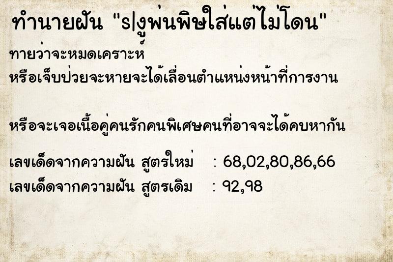 ทำนายฝันs|งูพ่นพิษใส่แต่ไม่โดน ทำนายฝันทำนายฝันs|งูพ่นพิษใส่แต่ไม่โดน